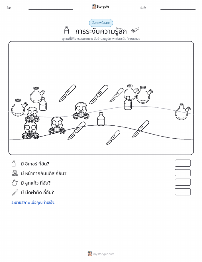 ฉากการนับ