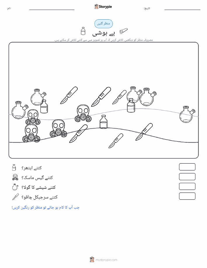 گنتی کا منظر