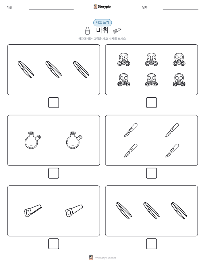 세고 쓰기