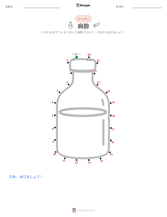 点つなぎ
