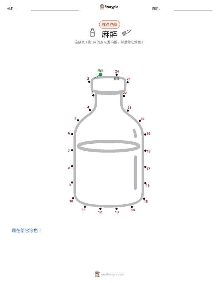 连点成线