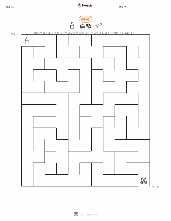 迷路