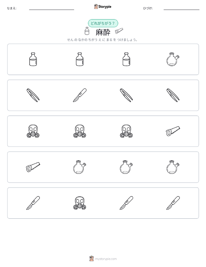 異なるものを見つけよう