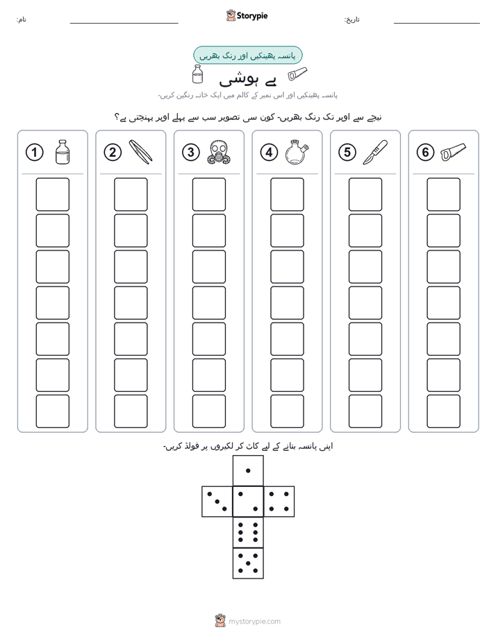 رول اور رنگ