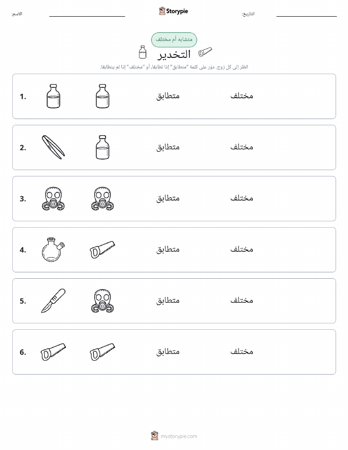 نفس أو مختلف