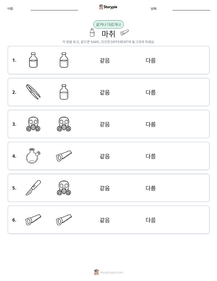같은 것 또는 다른 것