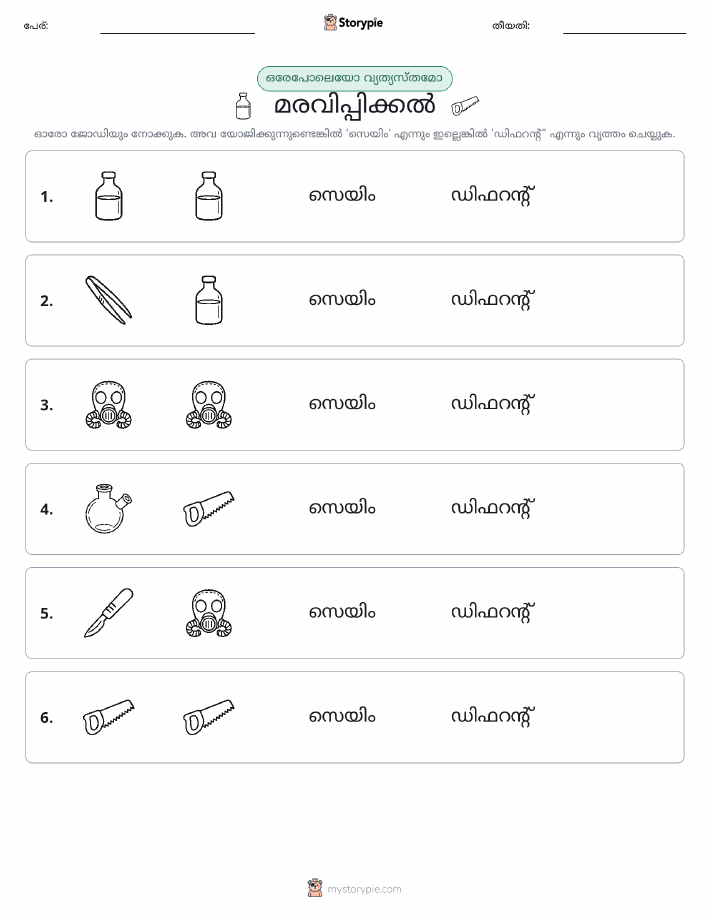 ഒന്നോ വ്യത്യാസമോ