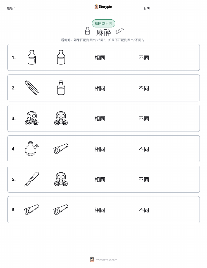 相同或不同