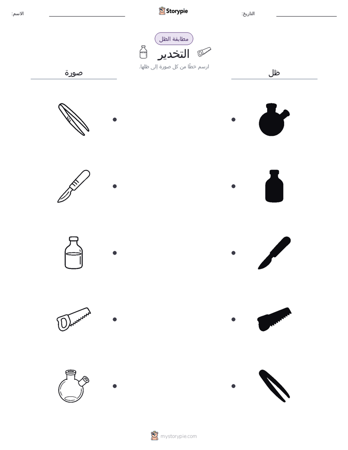 مطابقة الظل