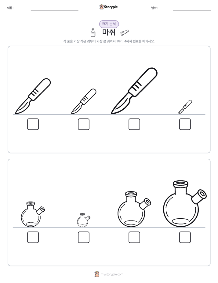 크기 순서