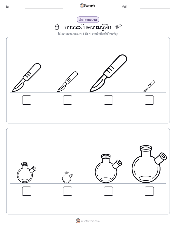 ลำดับขนาด