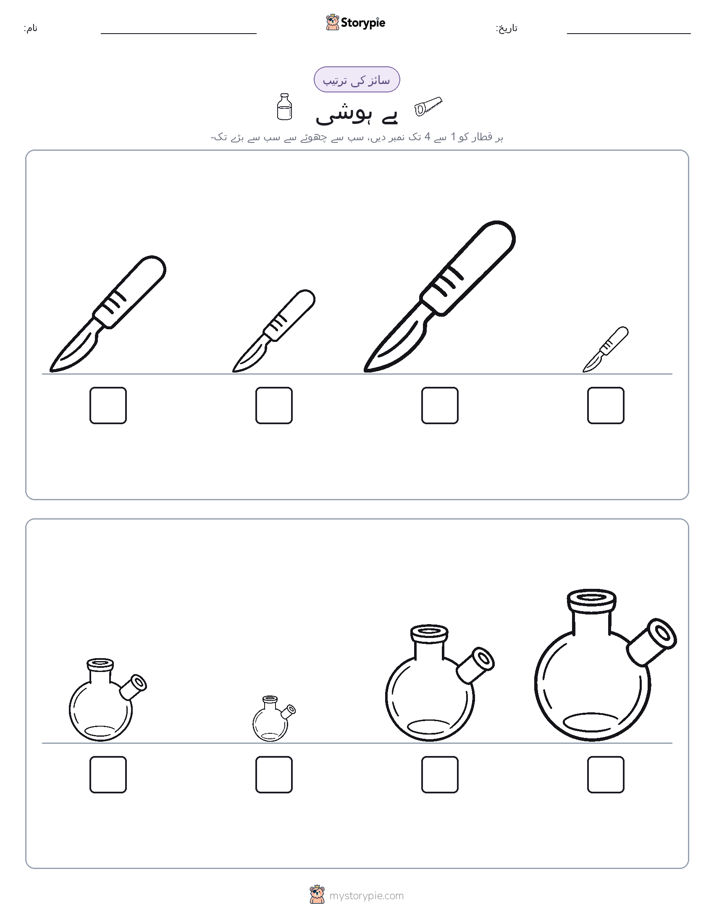 سائز کی ترتیب