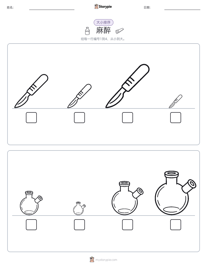 大小排序