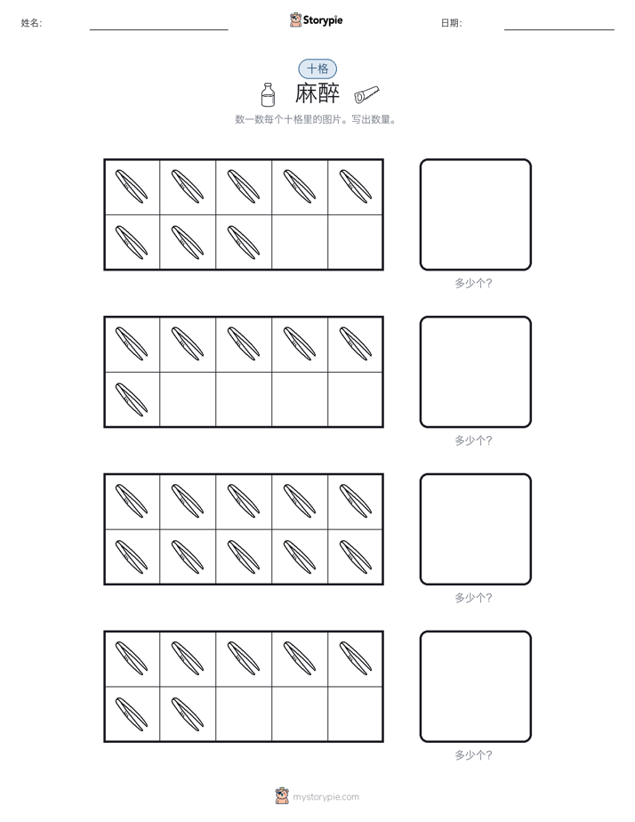 十框