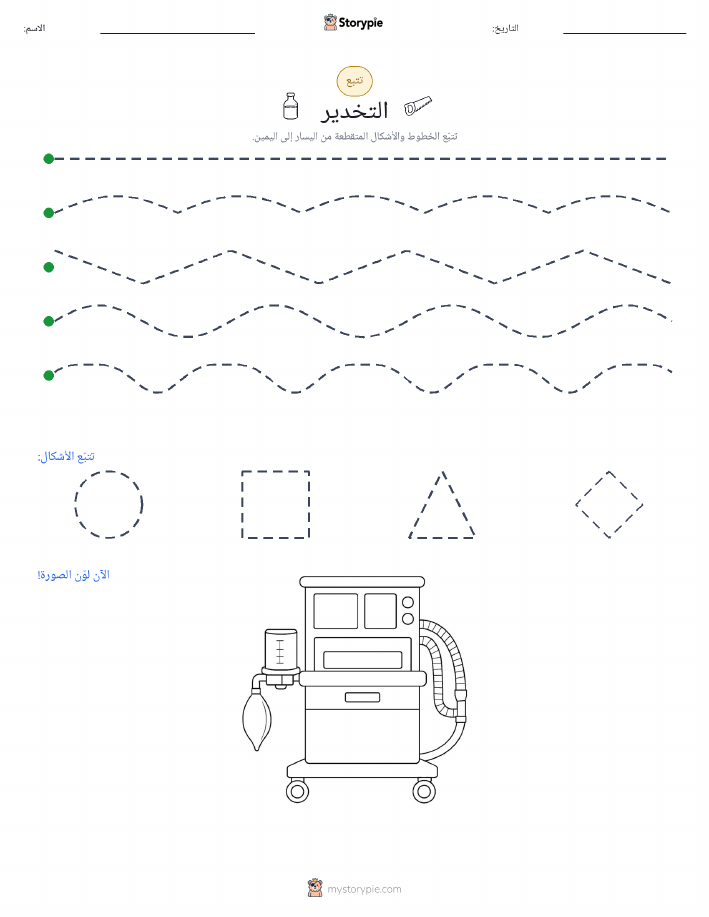 تتبع