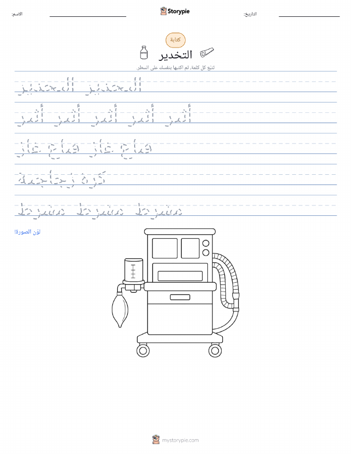 تمرين الكتابة
