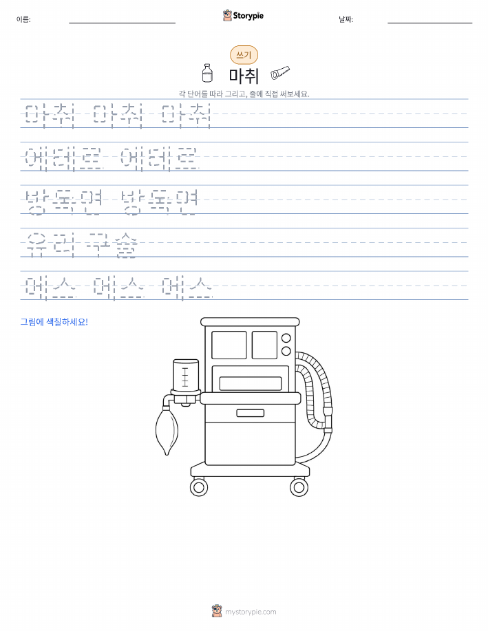 쓰기 연습
