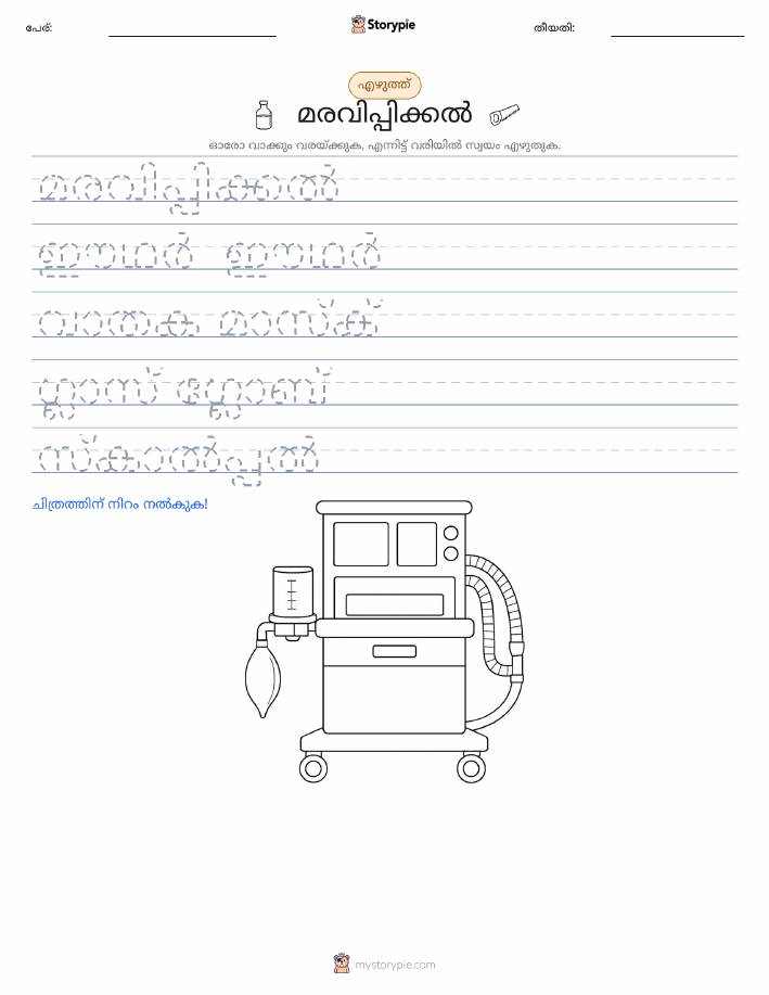 എഴുത്ത് പരിശീലനം