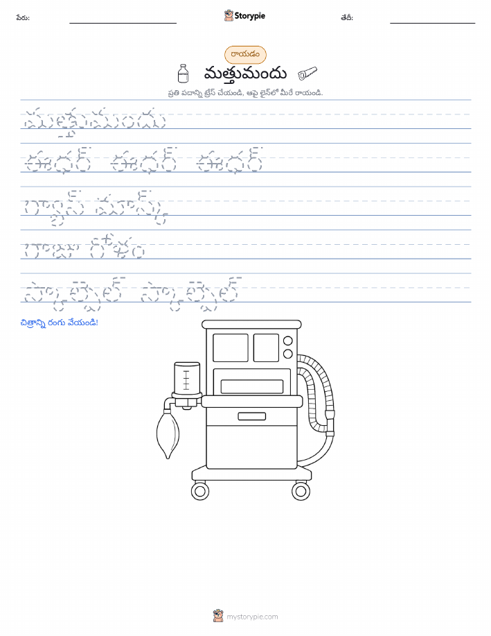 రాయడం సాధన