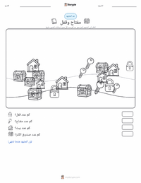 معاينة ورقة العمل القابلة للطباعة قفل ومفتاح