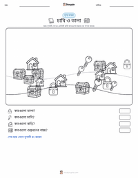 চাবি তালা মুদ্রণযোগ্য কাজের পৃষ্ঠার প্রিভিউ