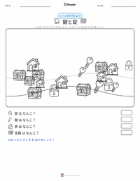 錠前 の印刷可能ワークシートプレビュー