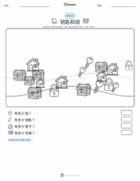 钥匙锁 可打印工作表预览
