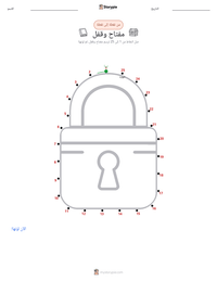معاينة ورقة العمل القابلة للطباعة قفل ومفتاح