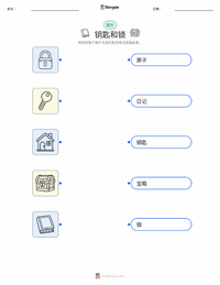 钥匙锁 可打印工作表预览