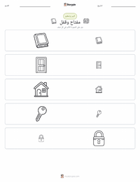 معاينة ورقة العمل القابلة للطباعة قفل ومفتاح