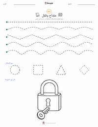 معاينة ورقة العمل القابلة للطباعة قفل ومفتاح
