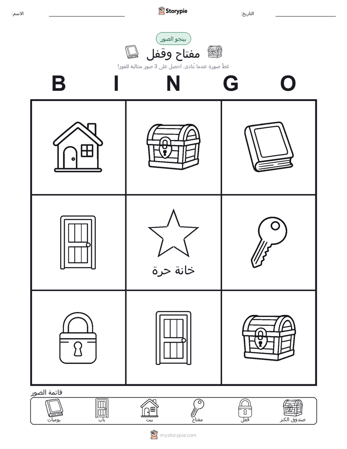 بينغو الصور