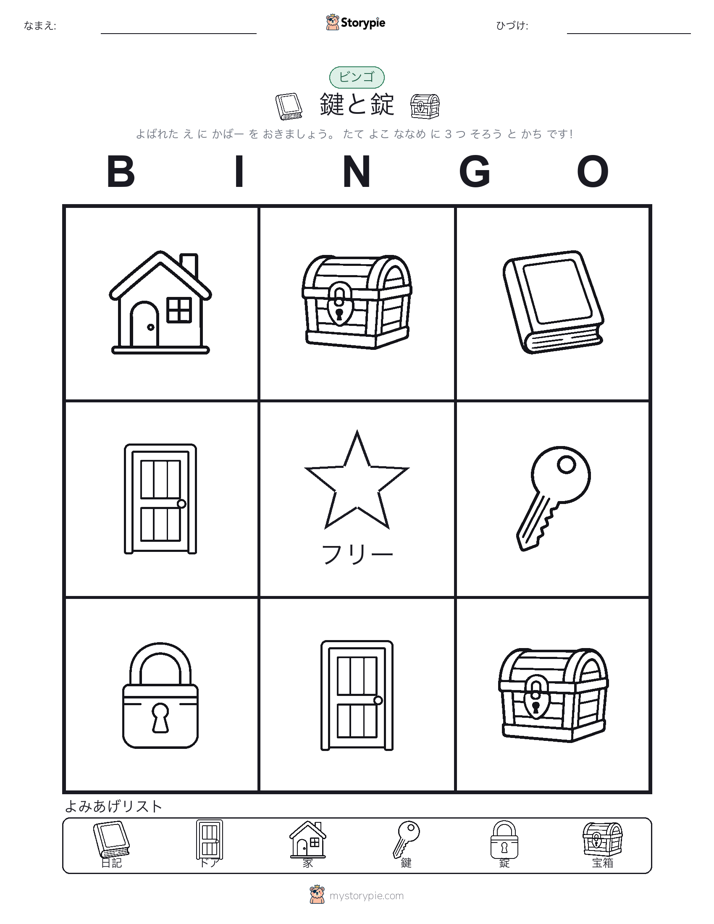 ピクチャービンゴ