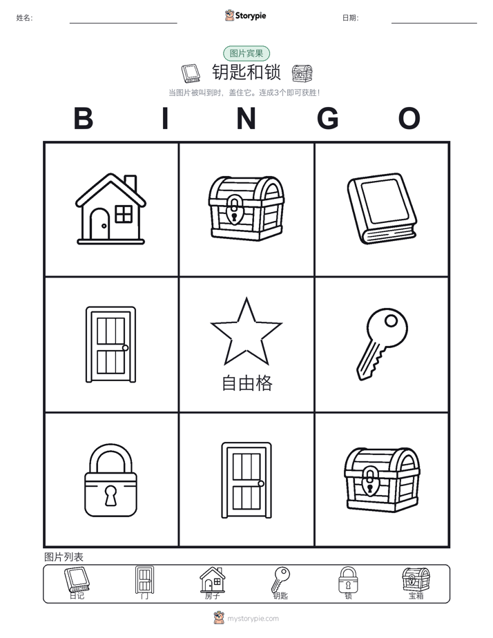 图片宾果