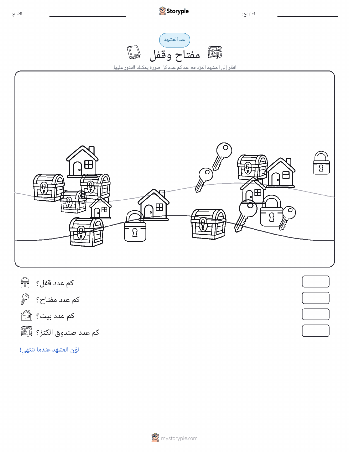 مشهد العد