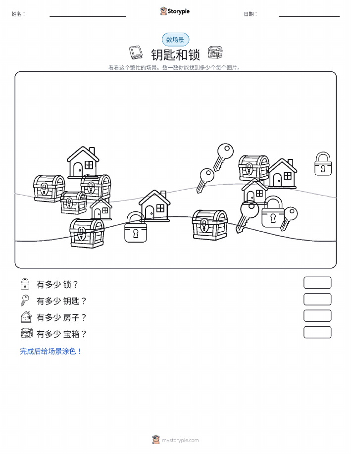 计数场景