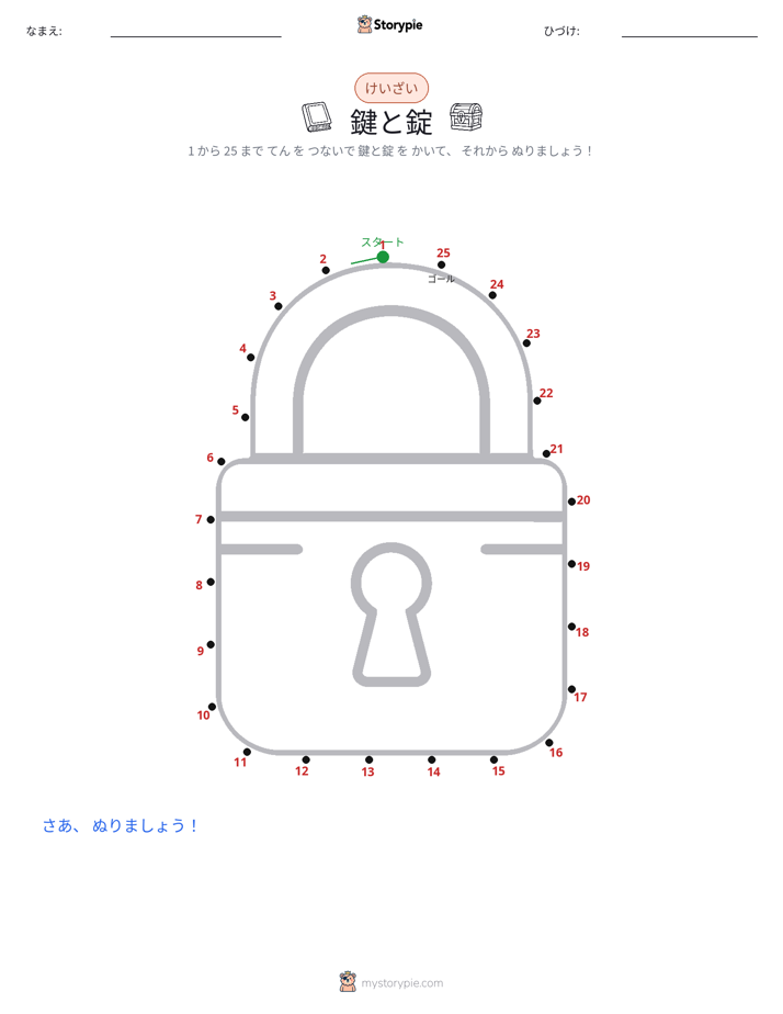 点つなぎ