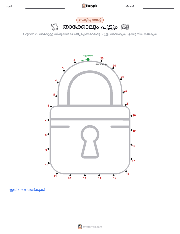 ഡോട്ട് ടു ഡോട്ട്