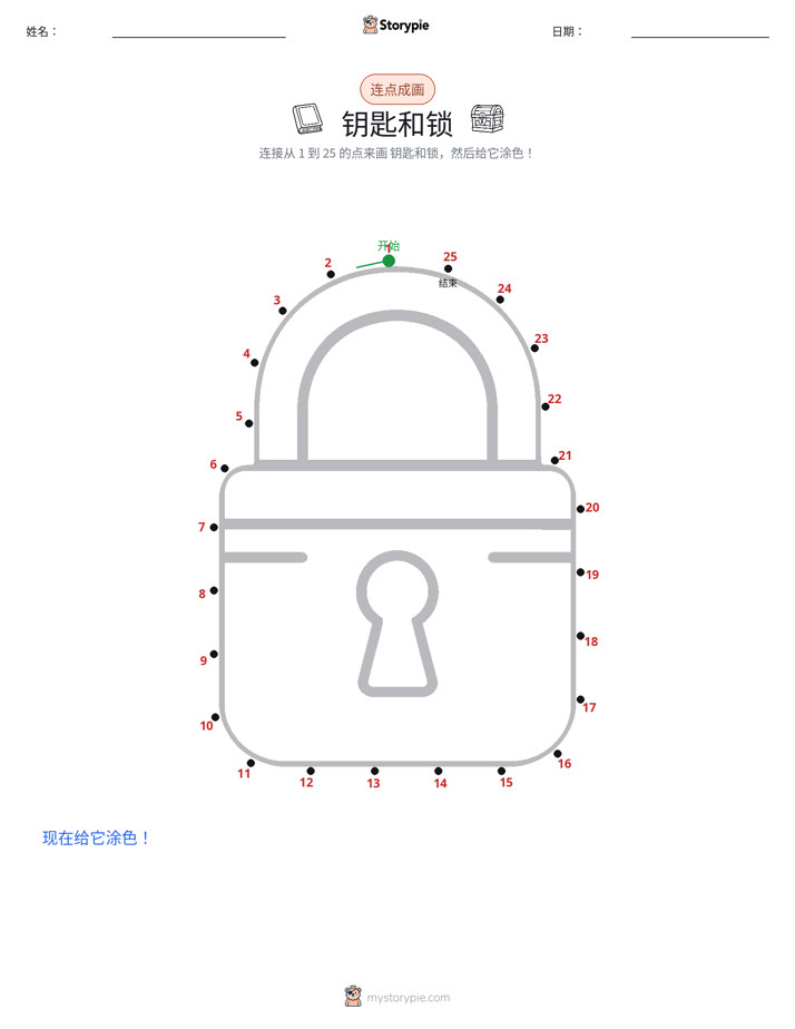 连点成线
