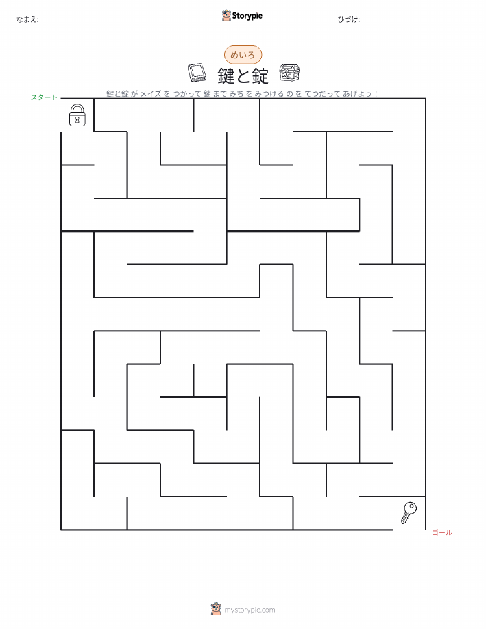 迷路