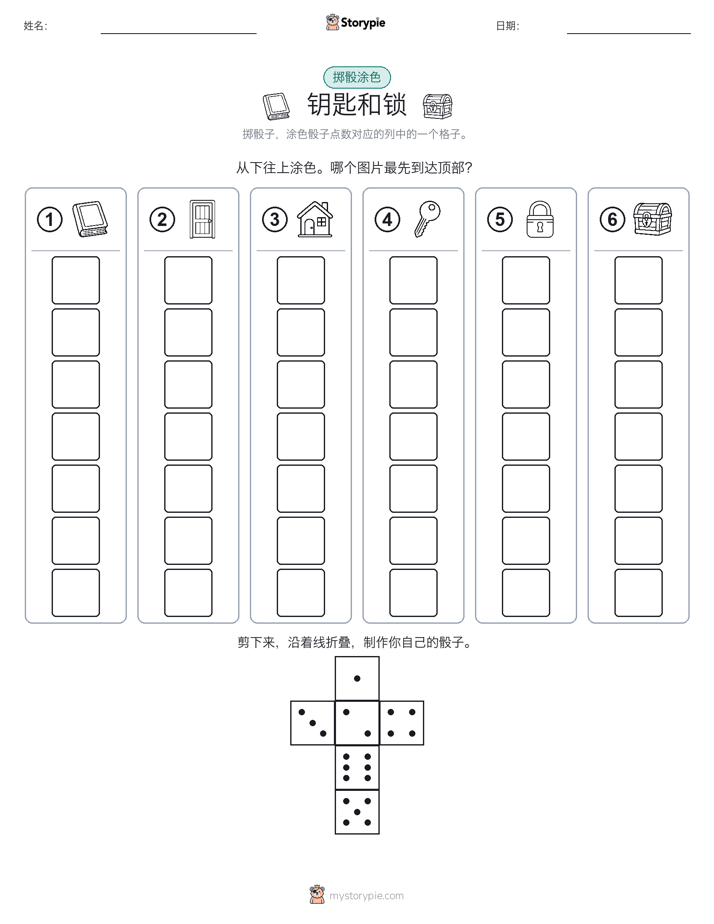 滚动与上色