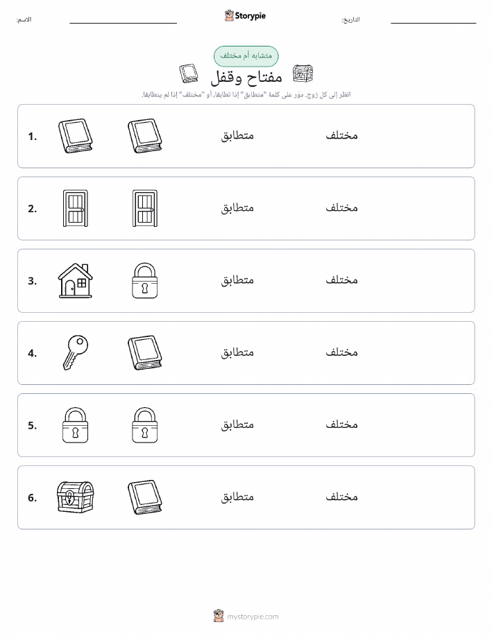 نفس أو مختلف