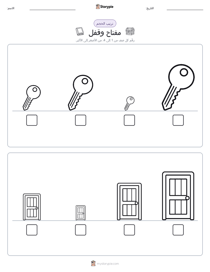 ترتيب الحجم