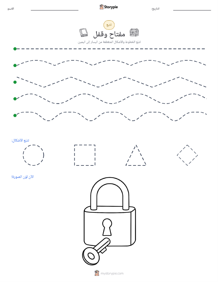 تتبع