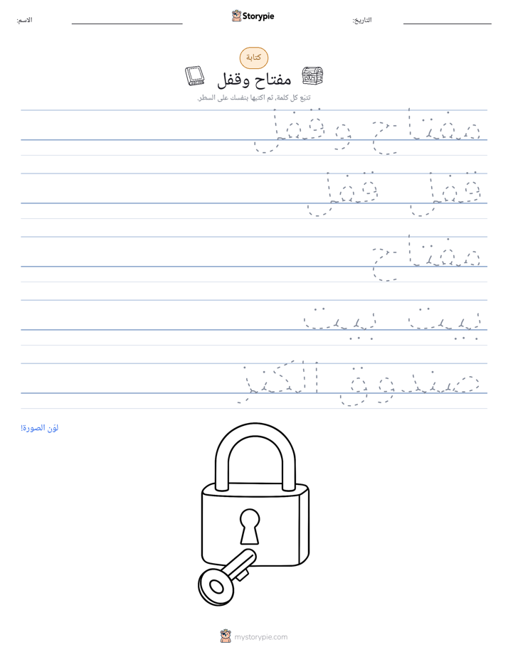 تمرين الكتابة