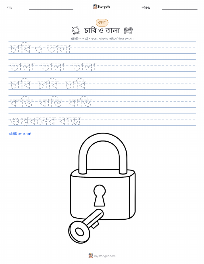 লেখার অনুশীলন