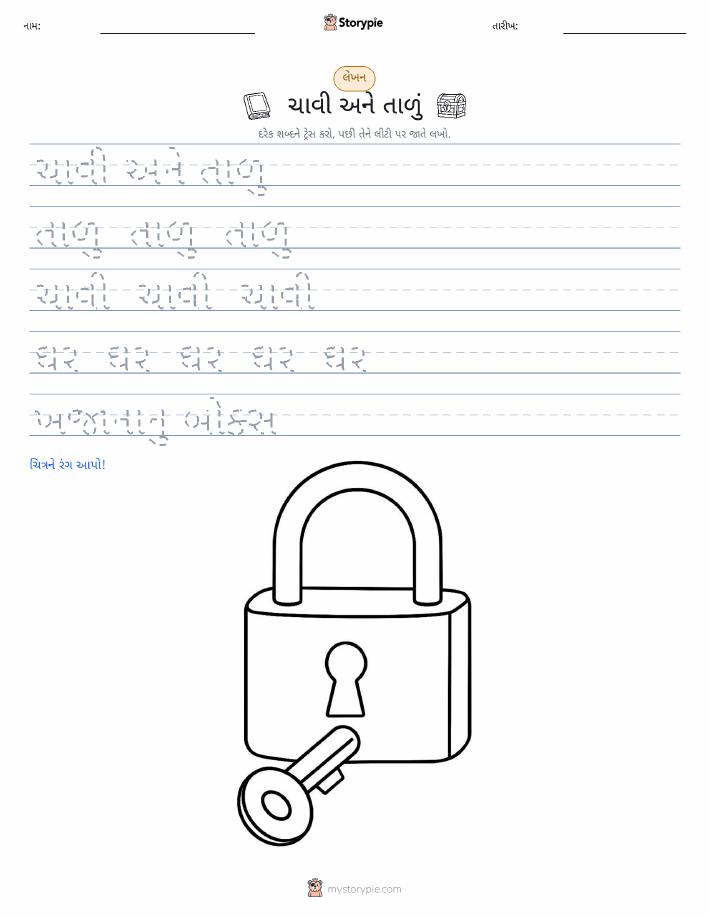 લખાણ પ્રેક્ટિસ