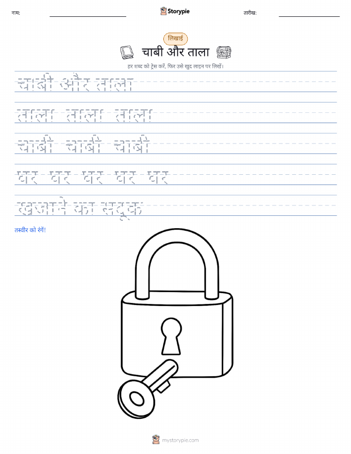 लेखन अभ्यास