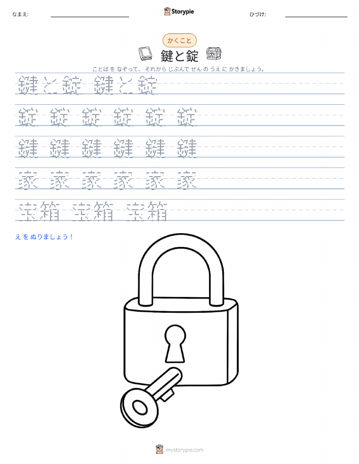書き取り練習