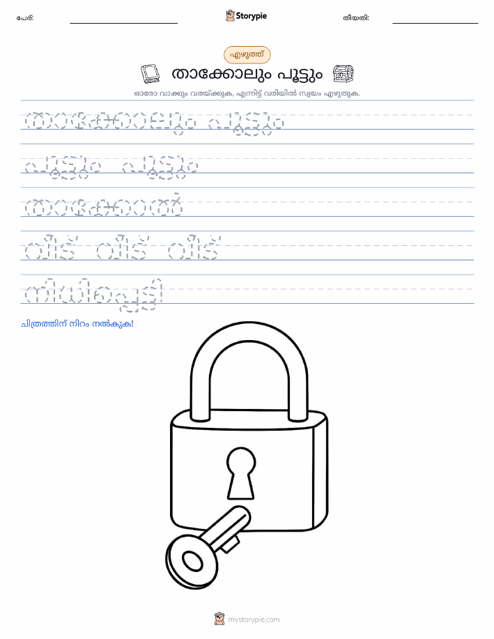 എഴുത്ത് പരിശീലനം
